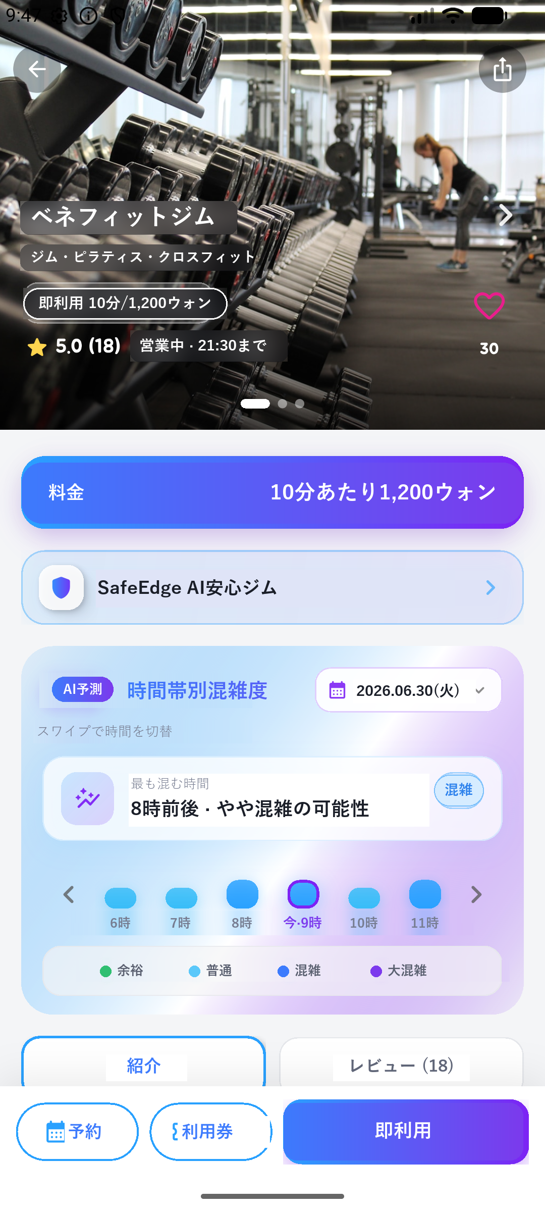 Fit-Baro店舗詳細 — 分単位課金・AI混雑予測