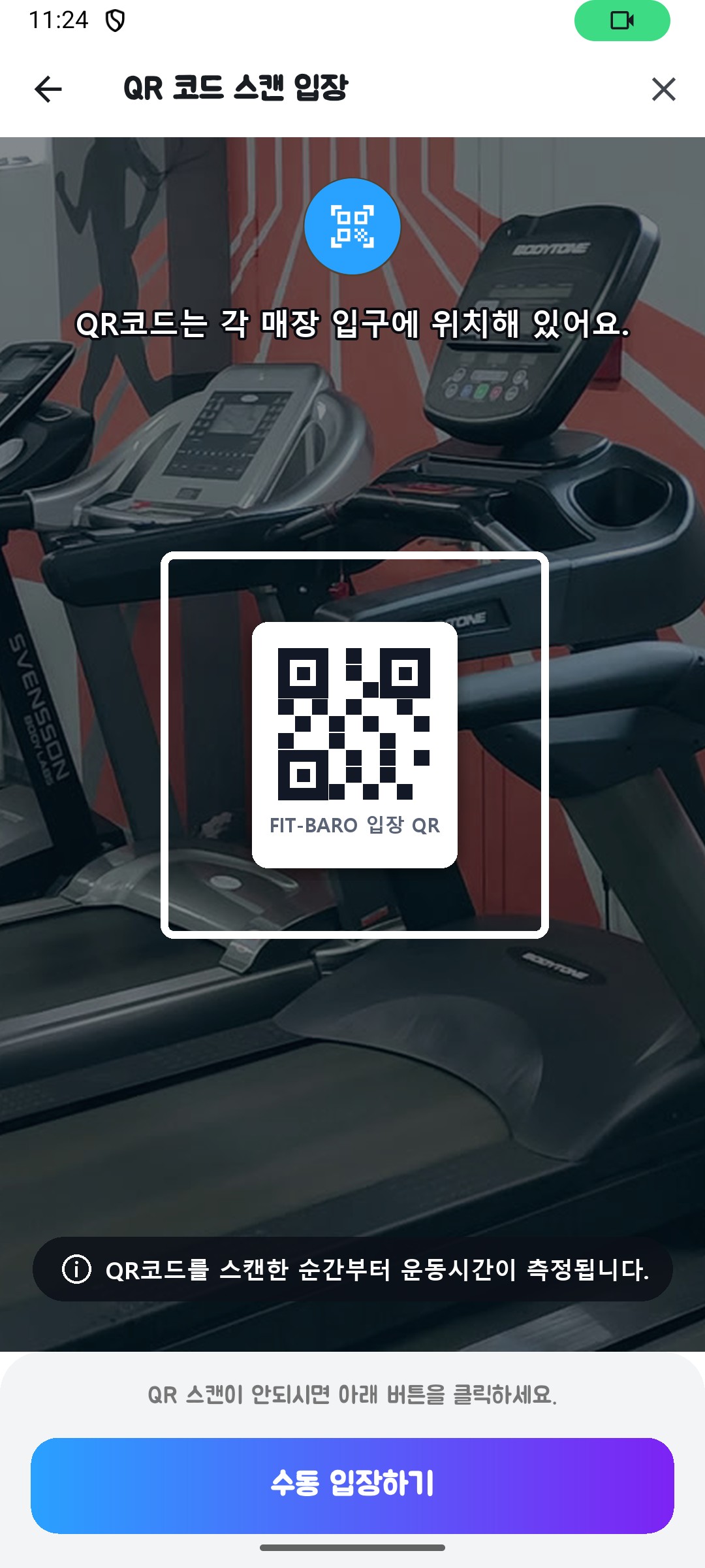 3초 입장 — QR 스캔 즉시 입장·과금 시작