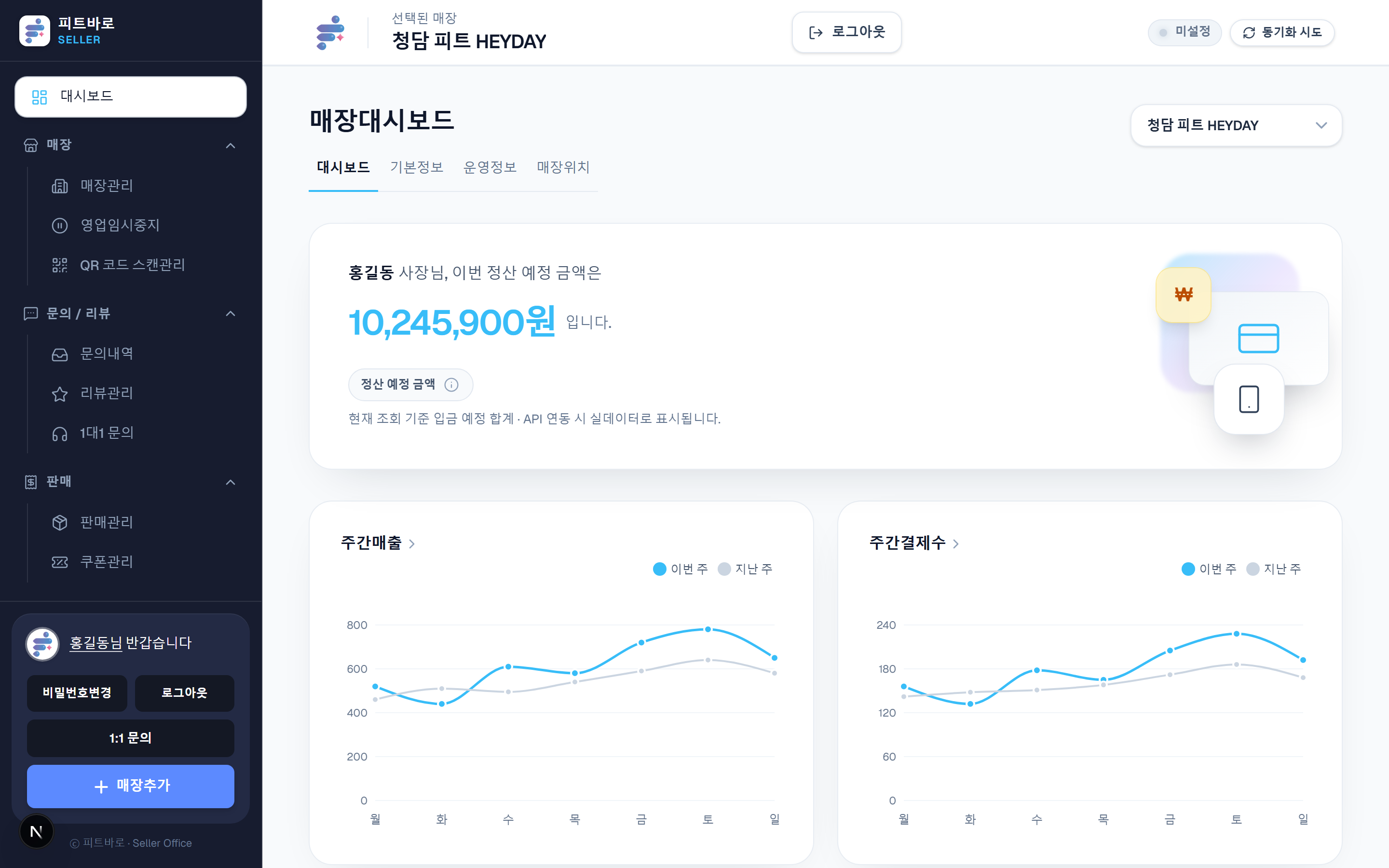 피트바로 매장주 대시보드