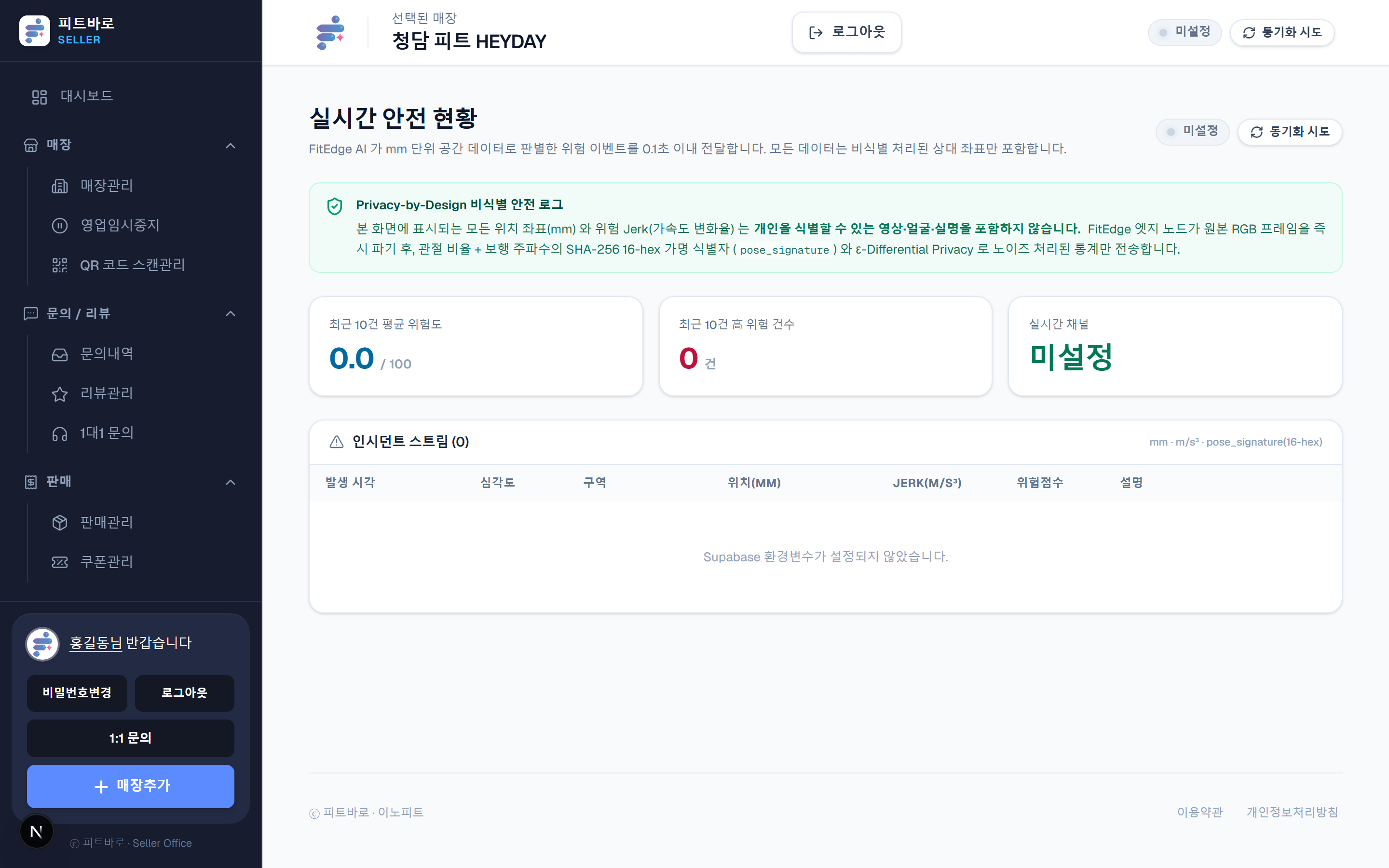매장주 실시간 안전 관제 화면