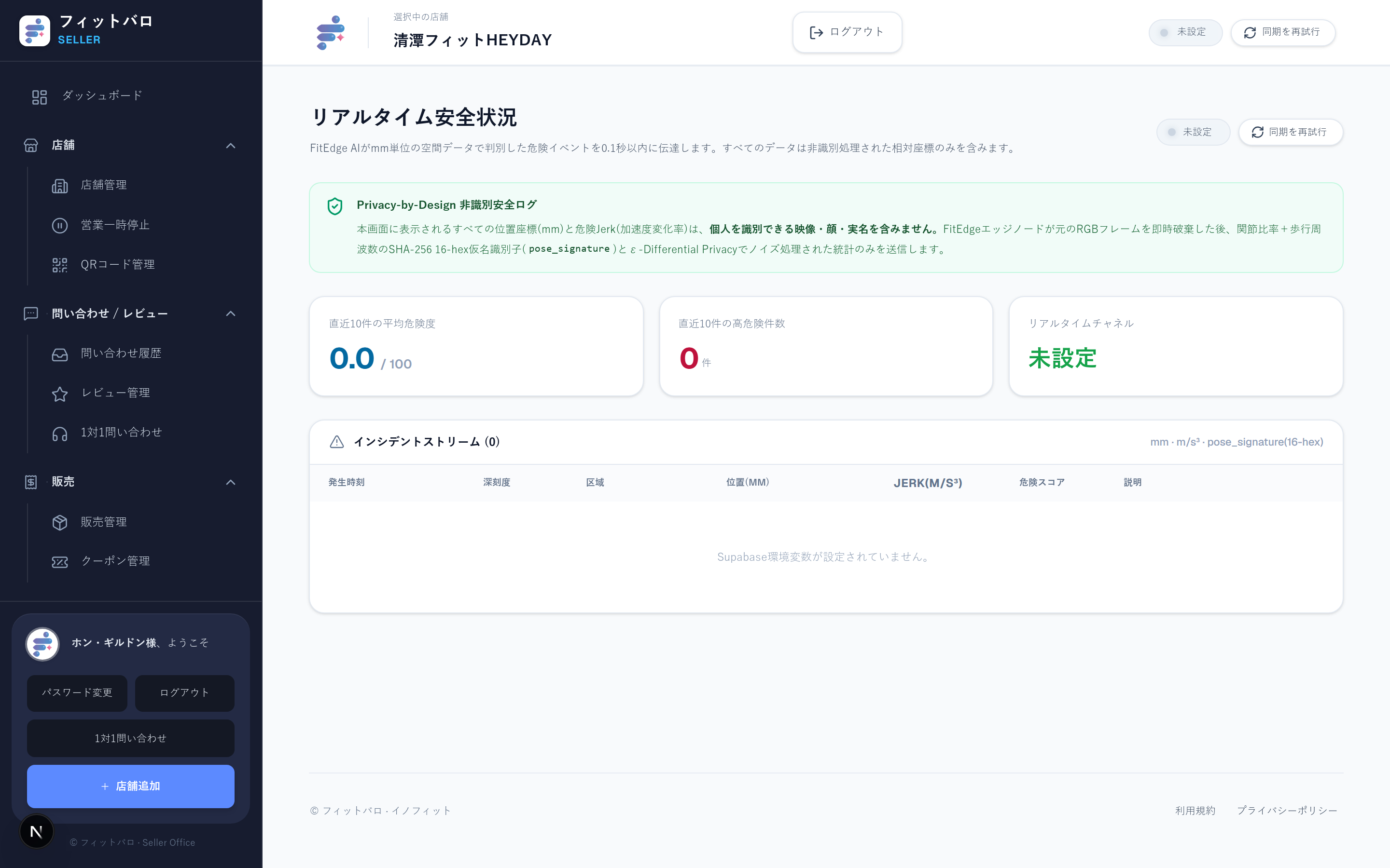 Fit-Edge連携リアルタイム安全管制