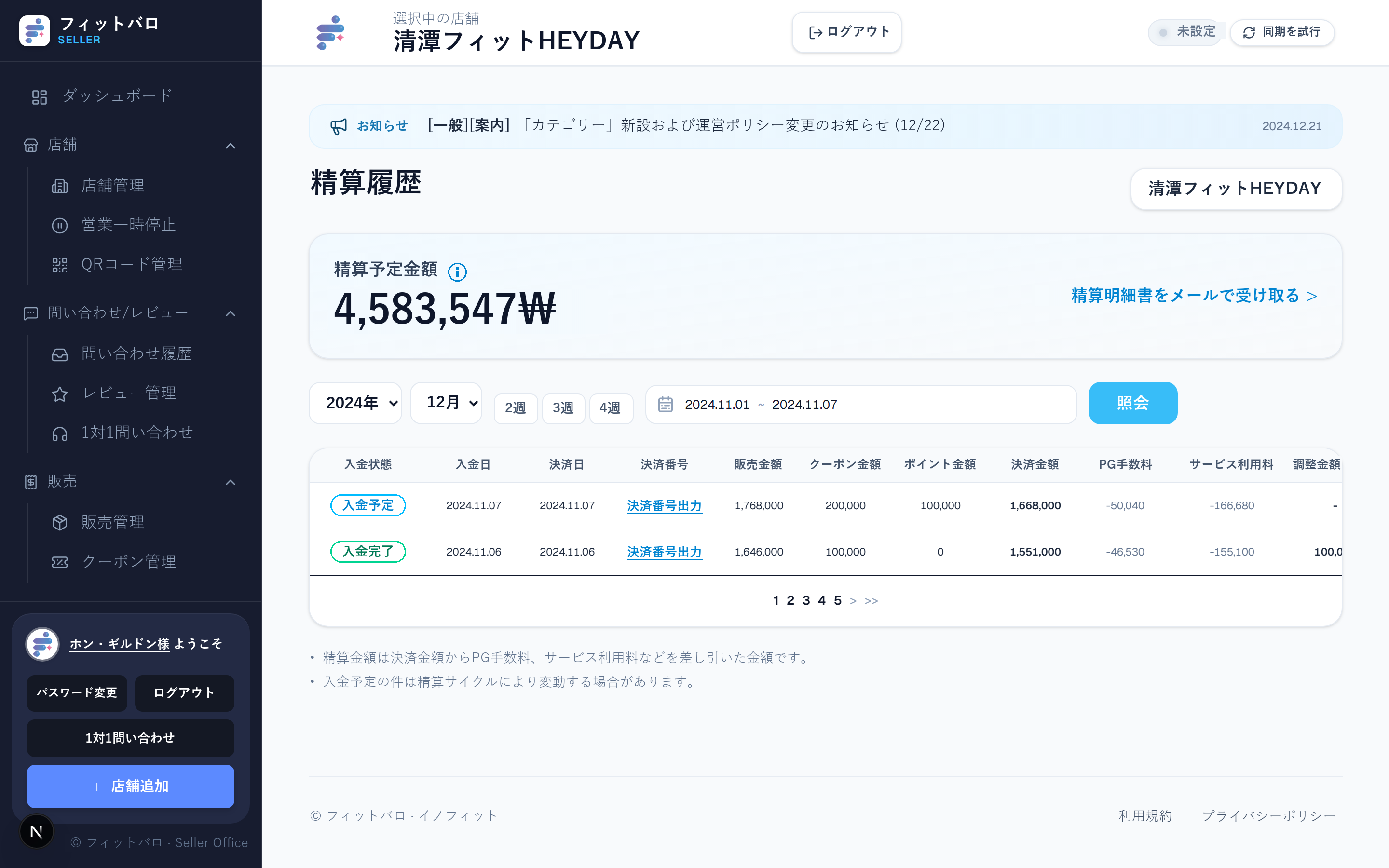 自動控除計算された精算内訳